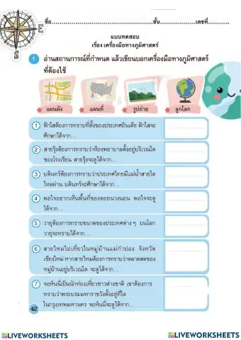 แบบทดสอบ เรื่อง เครื่องมือทางภูมิศาสตร์