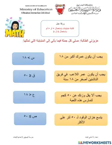 المتباينات