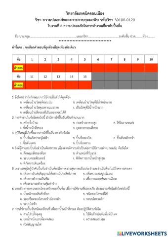ใบงานที่ 8 ความปลอดภัยในการทำงานเกี่ยวกับปั้นจั่น