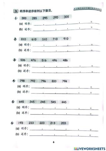 二年级数学排列数目
