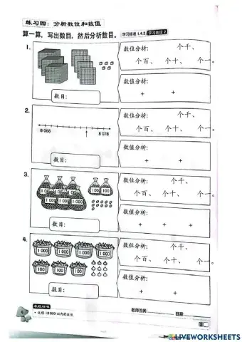 三年级数学分析数位和数值