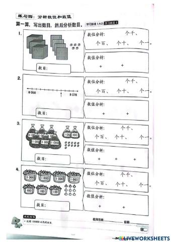 三年级数学分析数位和数值