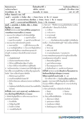 ข้อสอบปลายภาค 2-64