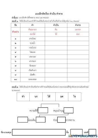 คำเป็นคำตาย