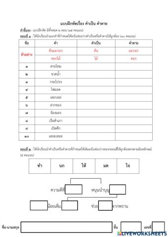 คำเป็นคำตาย