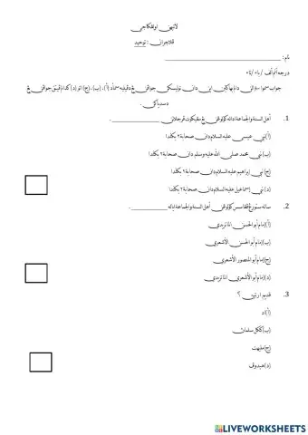 Tauhid Pelajaran 1-3