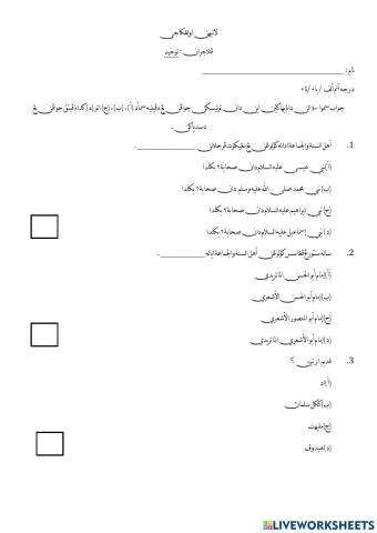 Tauhid Pelajaran 1-3
