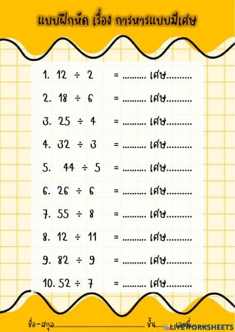 การหาร ป.2