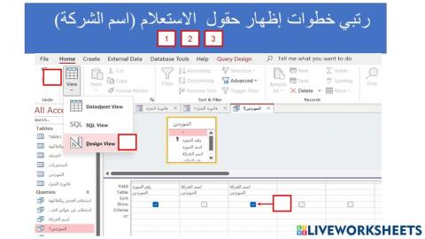 حقول الاستعلام