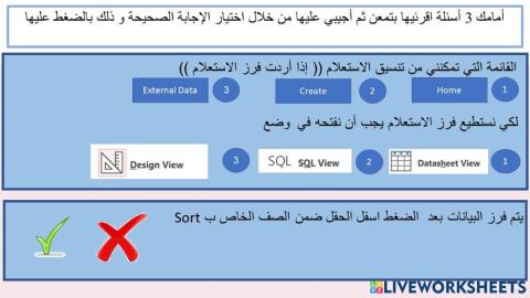 نشاط فرز الحقول