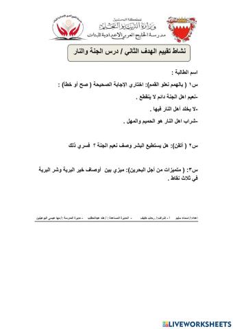 الجنة والنار