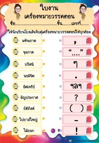 เครื่องหมายวรรคตอน