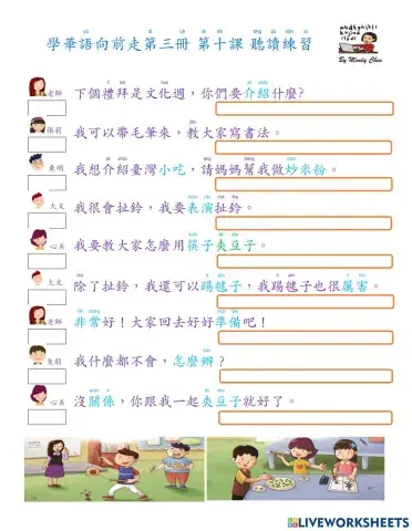 學華語向前走第三冊第十課 聽讀練習