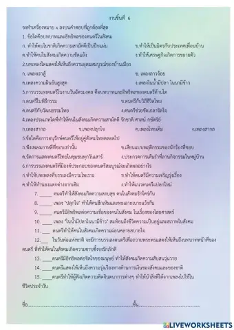 อิทธิพลของดนตรี