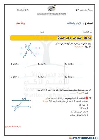 الزوايا والمضلعات
