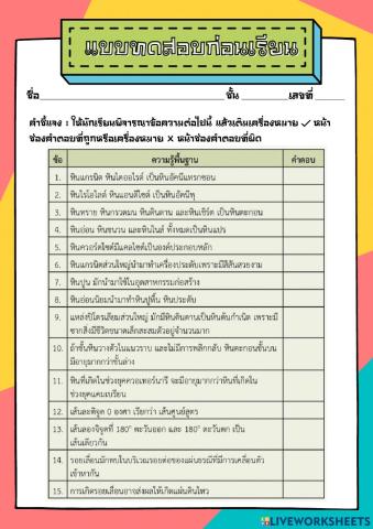 แบบทดสอบก่อนเรียนหน่วยที่ 5 ม. 4