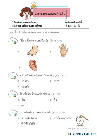 สุขศึกษา