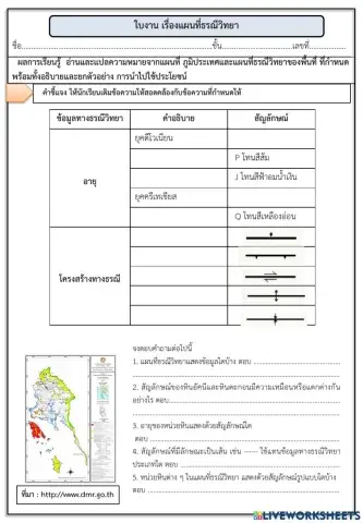 ใบงานแผนที่ธรณี
