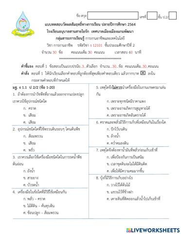 ข้อสอบ กอท. ป.2 ปลายปี 2564