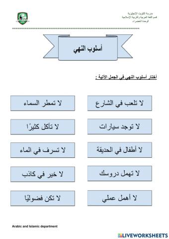أسلوب النهي
