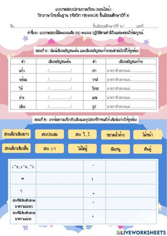 แบบทดสอบปลายภาคเรียนวิชาภาษาไทย (ออนไลน์)