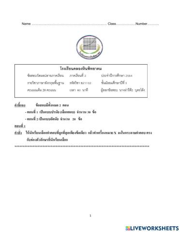 ข้อสอบปลายภาค