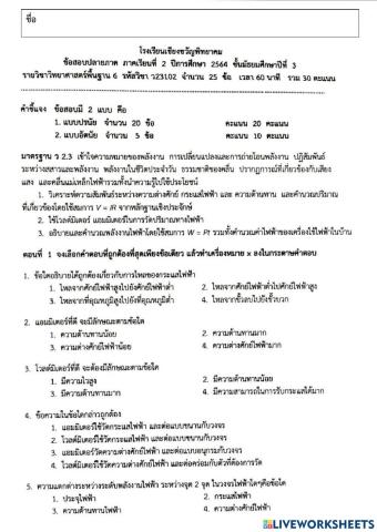 วิทยาศาสตร์ม.3