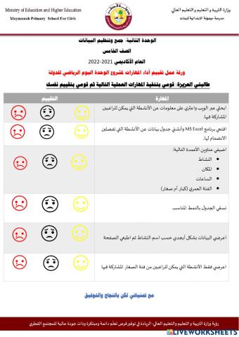 ورقة عمل مشروع الوحدة الثانية اليوم الرياضي للدولة