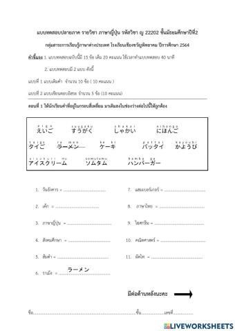 ข้อสอบ ม.2 ภาษาญี่ปุ่น