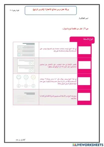 ورقة عمل درس نماذج الأعمال 2