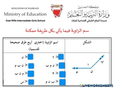 العلاقات بين الزوايا