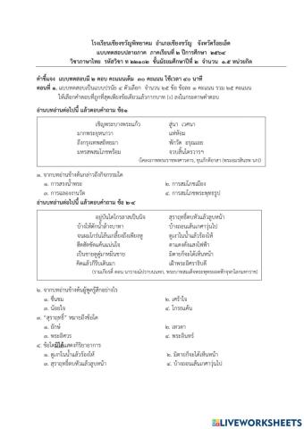 ข้อสอบ ม.2 ภาษาไทย