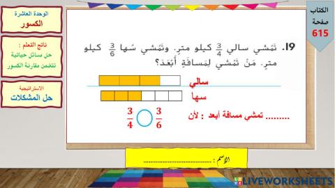 مقارنة  الكسور-مبدعون