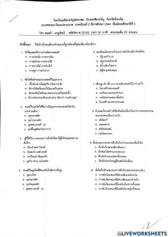 ดนตรีม.3