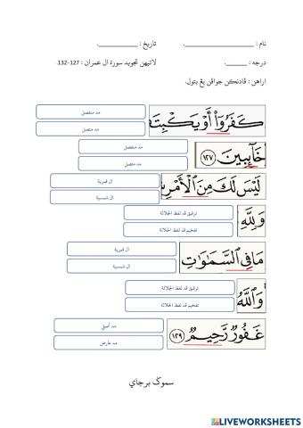 Tajwid S.Ali-Imran : 127-132