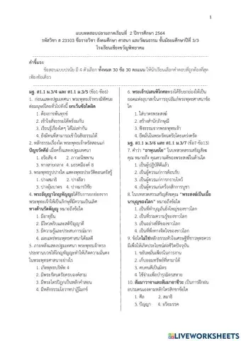สังคมม.3