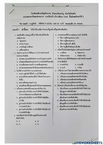 ดนตรีม.2