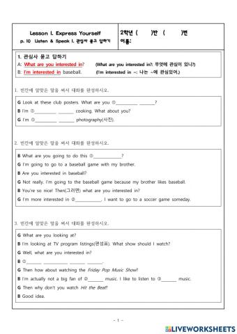 관심사 묻고 답하기