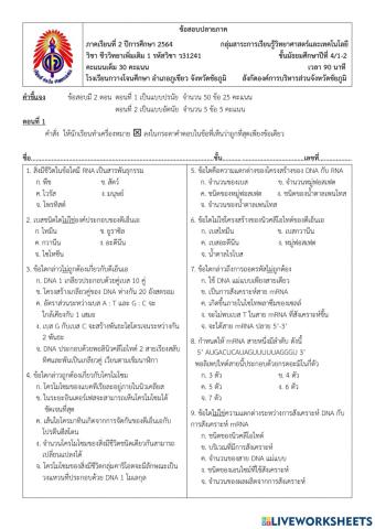 ข้อสอบปลายภาค ม.4-1-2 ภาคเรียน2-64