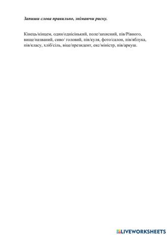 Правопис складних слів