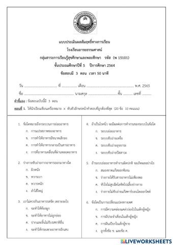 ข้อสอบสุขศึกษาและพลศึกษา ป.5