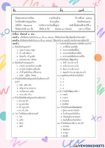 ภาษาไทย ม.1 ปลายภาคเรียนที่ 2-64