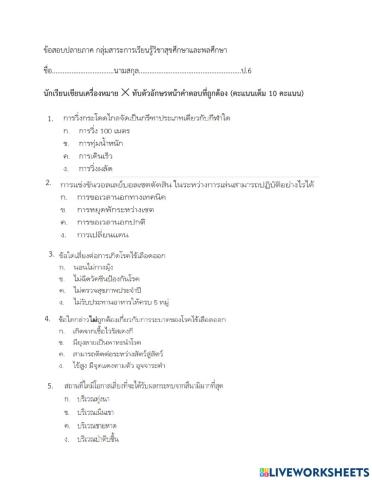 แบบทดสอบสุขศึกษา
