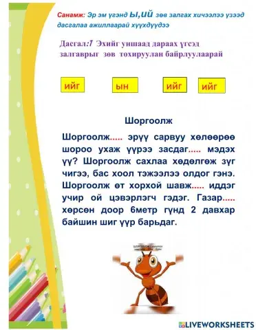 Монгол хэл хичээлийн Хэрэглэгдэхүүн 2