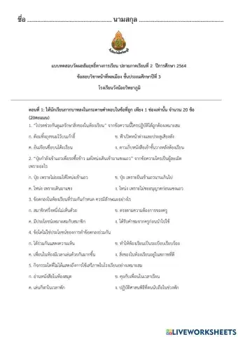 ข้อสอบหน้าที่พลเมือง