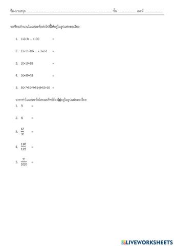 แฟกทอเรียล