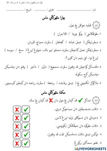 چارا دان حكمة مڠهرڬأي ماس