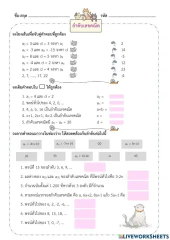 ลำดับเลขคณิต