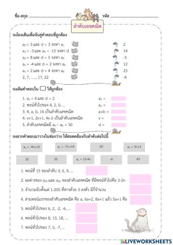 ลำดับเลขคณิต