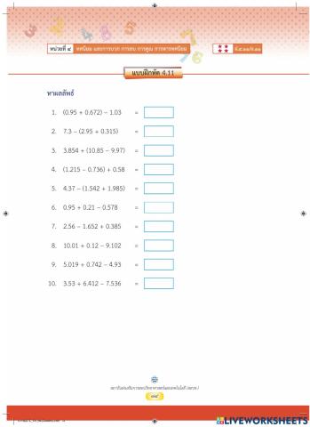 การบวกลบระคน